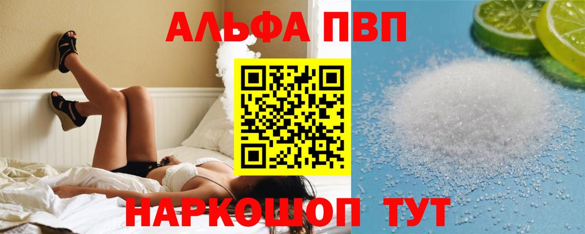 A-PVP Соль  A PVP  Обнинск  Вход с VPN  A PVP VHQ 