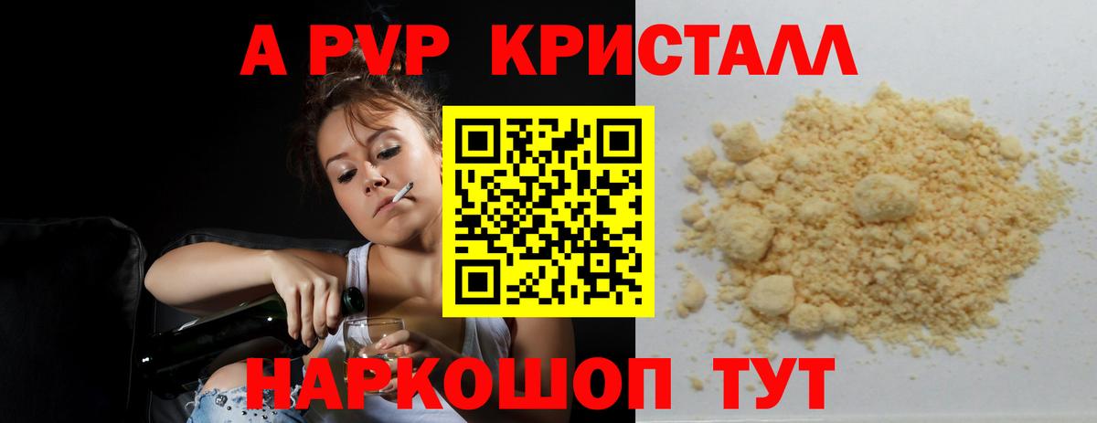Alpha-PVP Crystall Обнинск