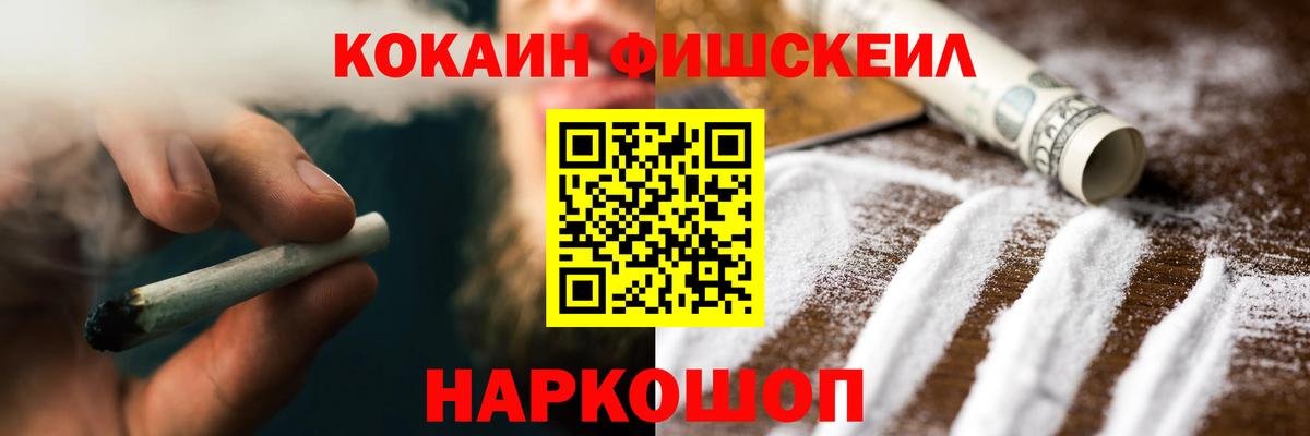 КОКАИН  купить наркоту  Вход с VPN  Обнинск  Cocaine Перу  КОКАИН FishScale 