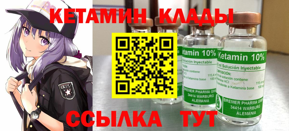 КЕТАМИН VHQ Обнинск
