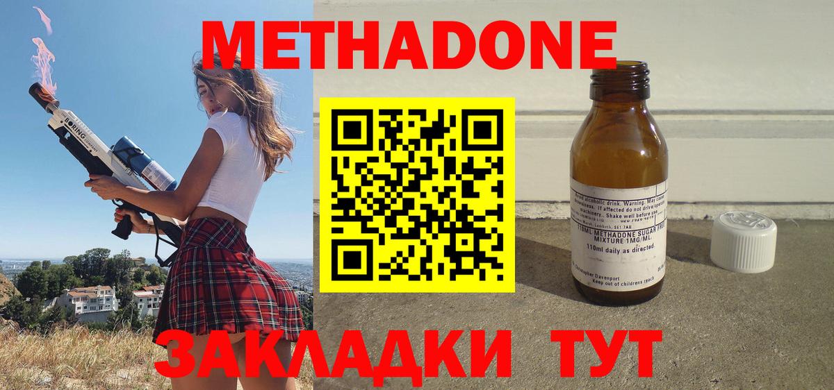 Обнинск  МЕТАДОН methadone  Вход с VPN  Метадон белоснежный 